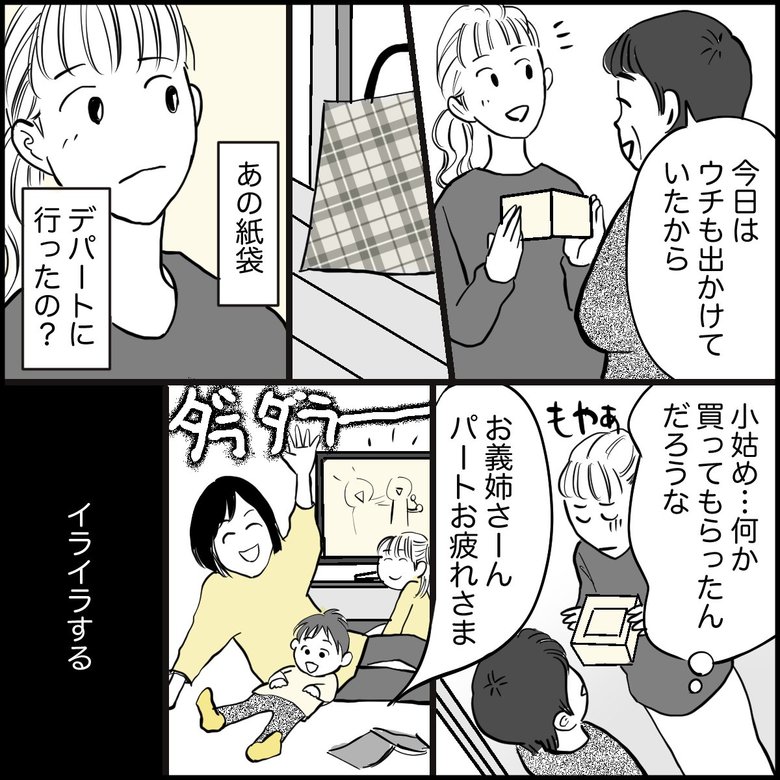 「長期休暇のたび実家に居座る義妹の態度が気に障る」（3/8P）※漫画の4P以降は本文の後に掲載しています