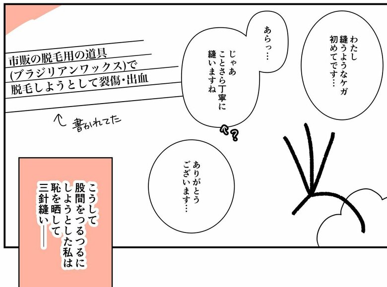 「脱毛しようとして股間が裂けた話」（35/40枚）