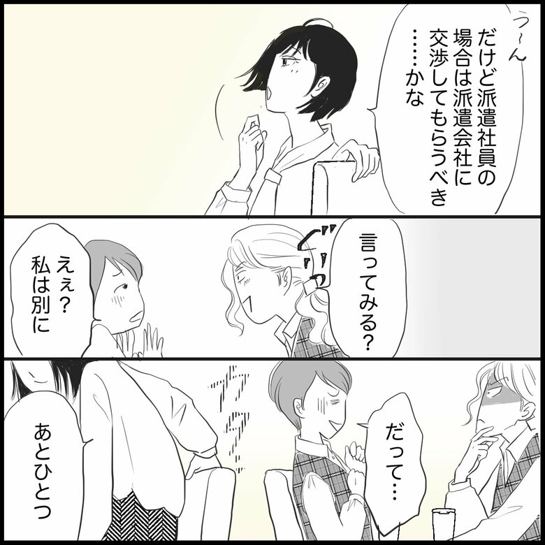 【漫画】働く女性の悩み「同じ業務をしているのに…社員との待遇の違いが許せない」（P5）