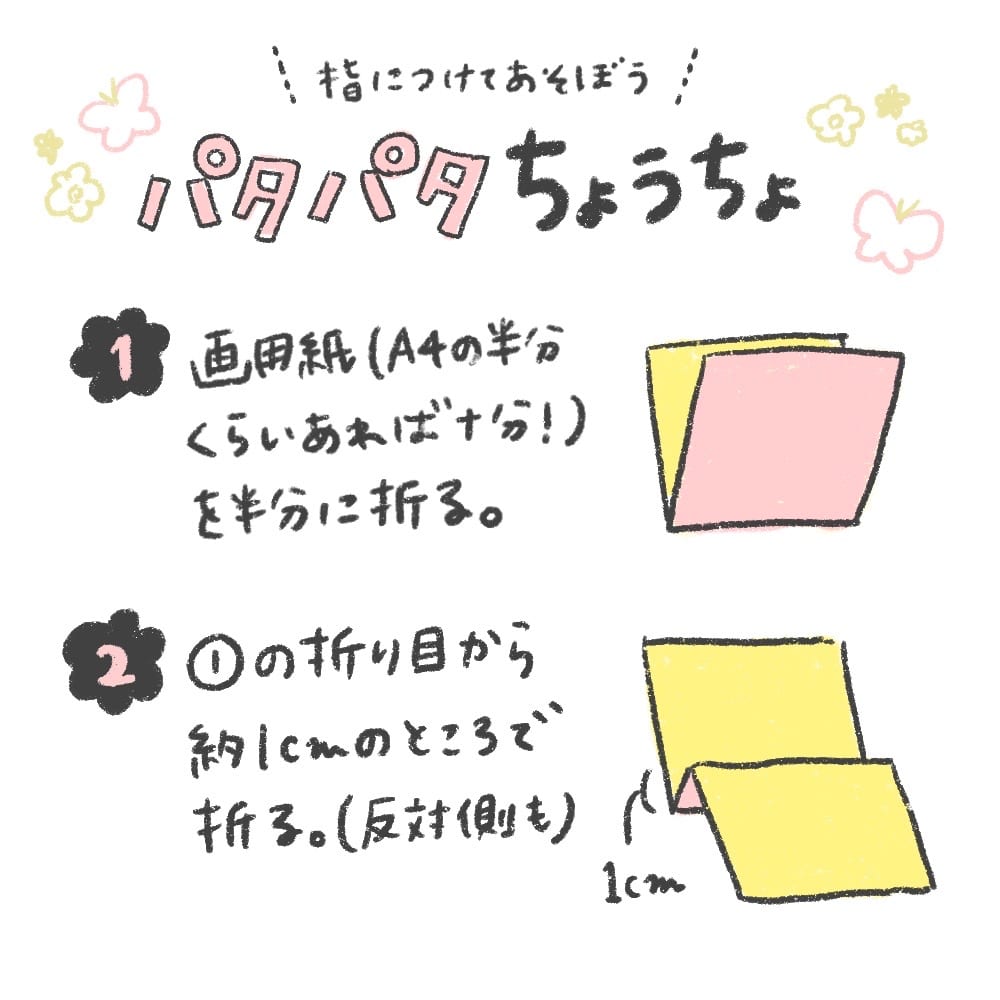 画用紙で作るパタパタちょうちょの作り方