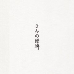 「漫画ならぬ漫文!?」3.4万人に愛される父の言葉「毎回目のつけ所がツボ」