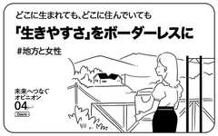 土地のしがらみ、家のしがらみ…地方の生きづらさの正体とは？