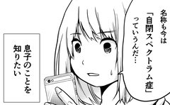 「息子のことをちゃんと知りたい」衝動に駆られた母が向かった先