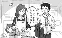 「キャラ弁作らないの？」妻の切り返しに夫がまさかの…