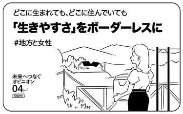 土地のしがらみ、家のしがらみ…地方の生きづらさの正体とは？