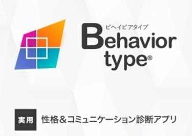 仕事も家庭も円満に？！性格診断アプリ&リラックスメソッド