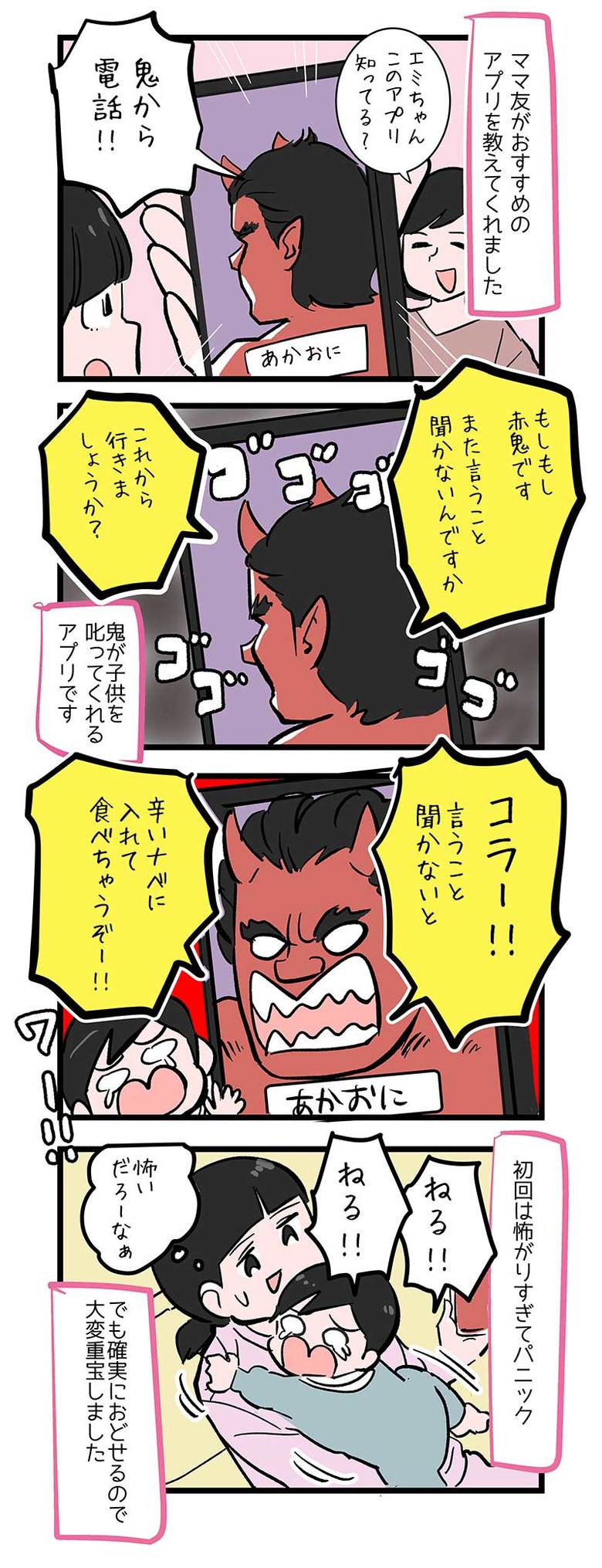 作／二平瑞樹　※上記は漫画表現であり、実際とは異なる場合があります。