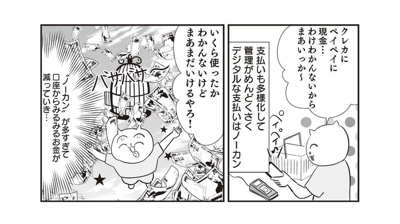 『さよなら！行き当たりばったり人生！お金管理も家事も全部ニガテな主婦の生まれ変わり奮闘記』より