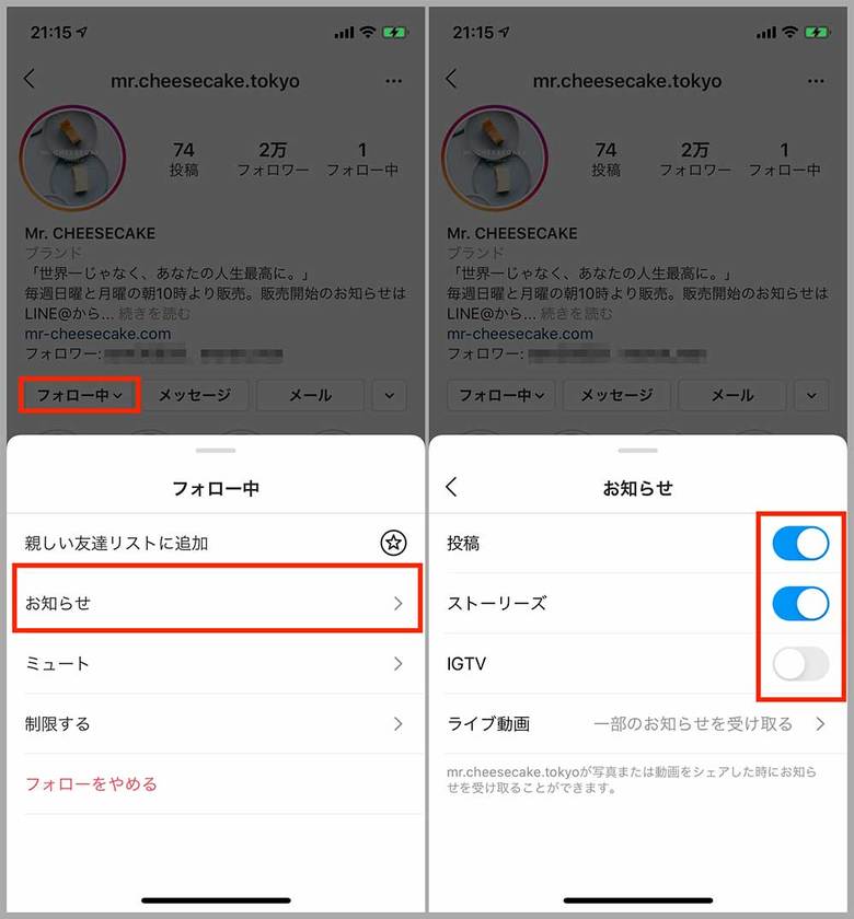 ▲通知をオンにしたい人のプロフィール画面を表示し、画面右上の「…」をタップ。「お知らせ」をタップする（写真＝左）。お知らせをオンにしたい項目を選択する（写真＝右）