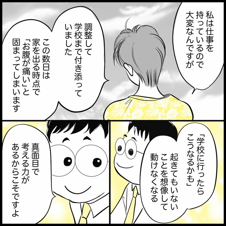 「小1の息子が『登校しぶり』理想とのギャップに戸惑いと疲れが」（4/7P）