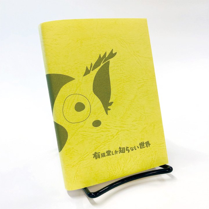 ファン待望のYouTubeチャンネル「有隣堂しか知らない世界」のR.B.ブッコロー柄文庫カバーが数量限定で登場