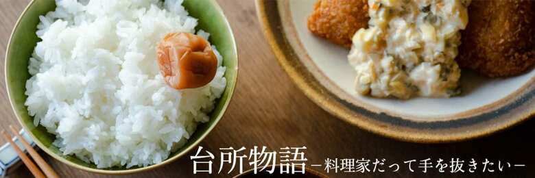 料理製作・文・写真／山田英季　構成／松崎愛香