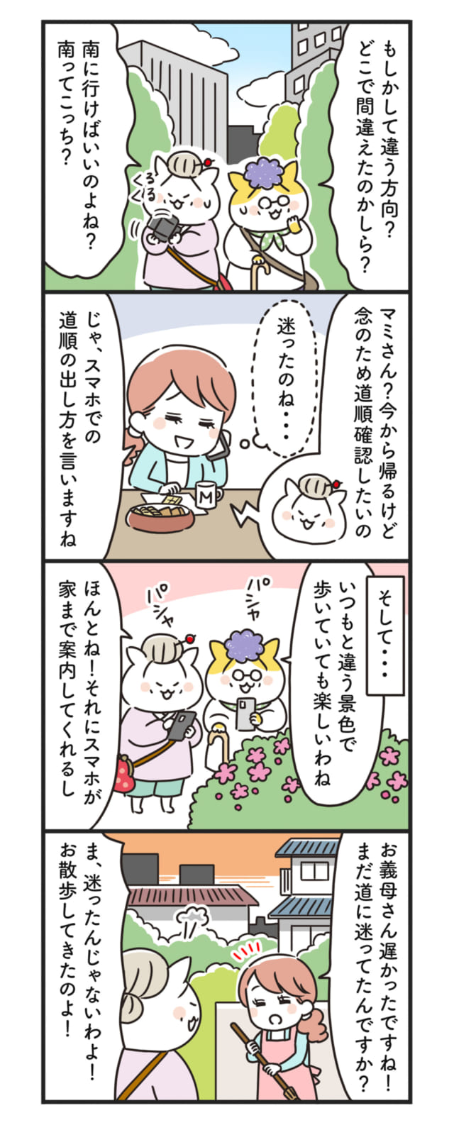 猫姑84話_P2