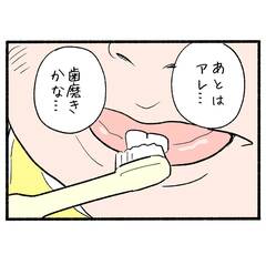 ママ友の恨みの根源を紐解くと3「歯磨きの指図」