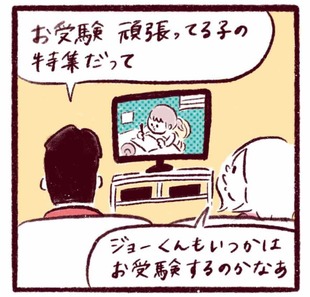 「お受験の面接練習！我が子の情熱あふれすぎ⁉️」