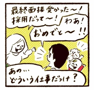 「ママの再就職決定で炎上フラグの予感!?」