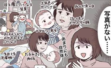 ヤバい…載せられる写真がない 漫画「母と子の写真の話」のその後