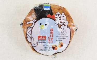 上にはつくね！中には炙り焼き鳥！鶏肉好きにはたまらないファミマの「鶏づくしおむすび」