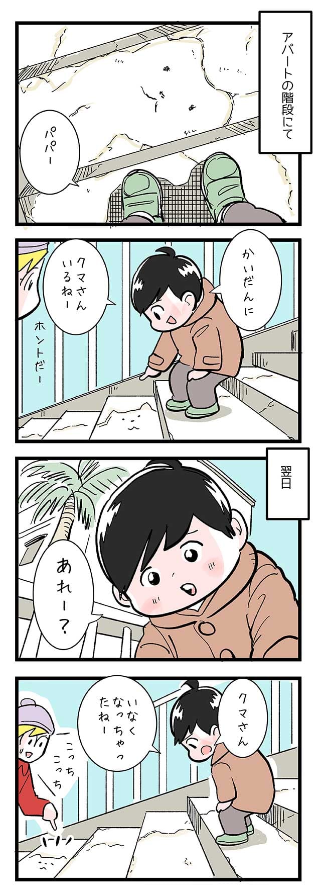 漫画『今日もノーテンキ家族』第554話