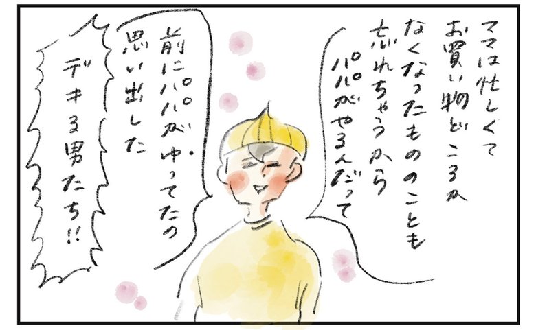 横峰さん連載イラスト4