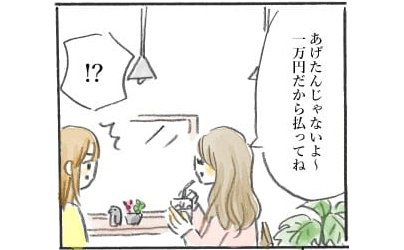 漫画「ママ友がくれた高額化粧品、あとから代金を請求されたら」P2