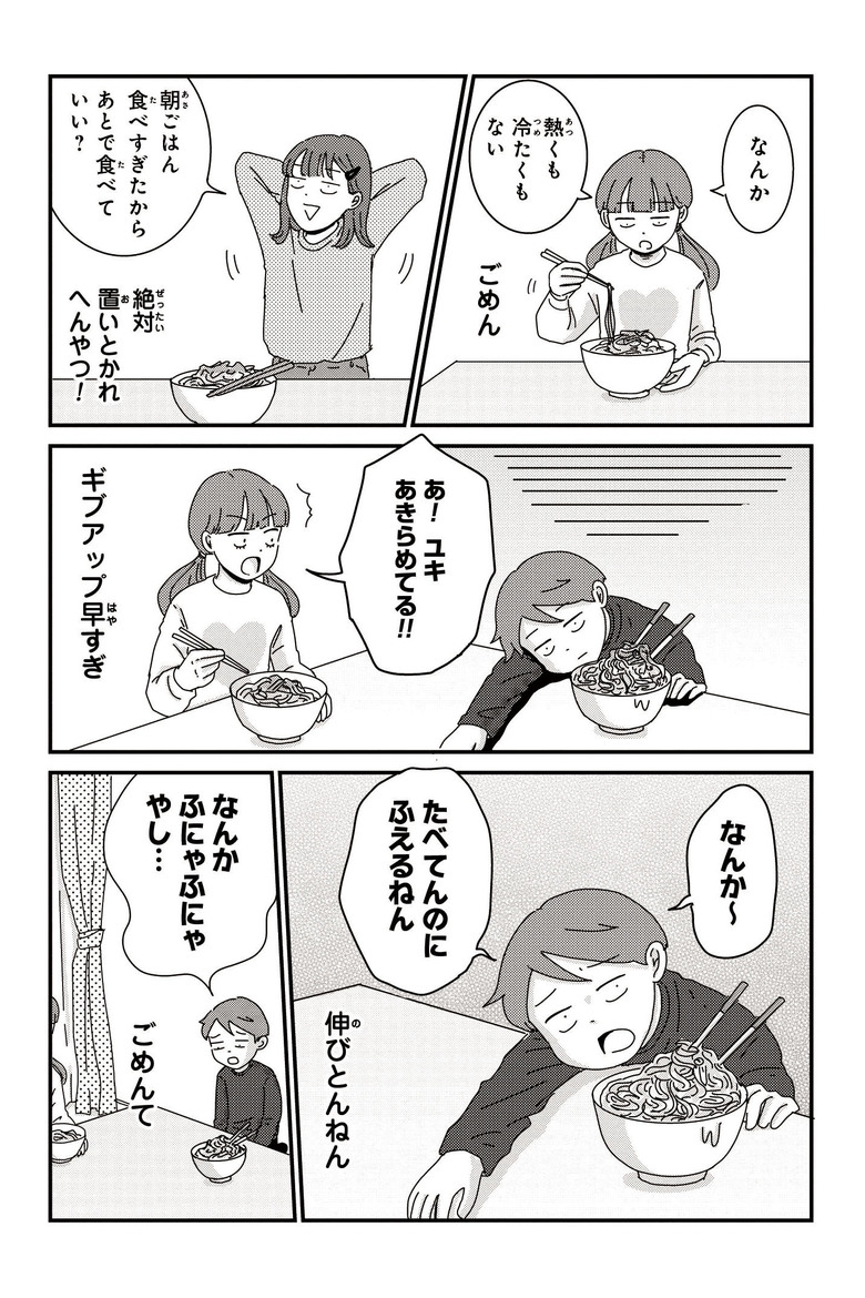 『ご成長ありがとうございます おさわがせ編』収録「ラーメンに振りまわされる話」より-7 (c)三本阪奈／新潮社