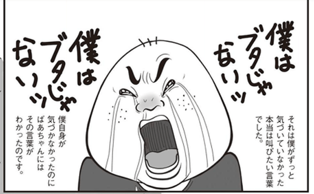 ばあちゃんに優しくされて本音があふれた／『新版 母さんがどんなに僕を嫌いでも』より（C）Taiji Utagawa/KADOKAWA