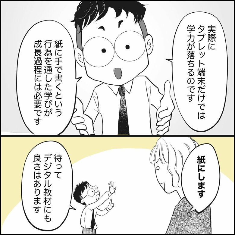 「教材選び『紙かタブレット端末』の2択で迷う視点が大間違いなワケ」P4