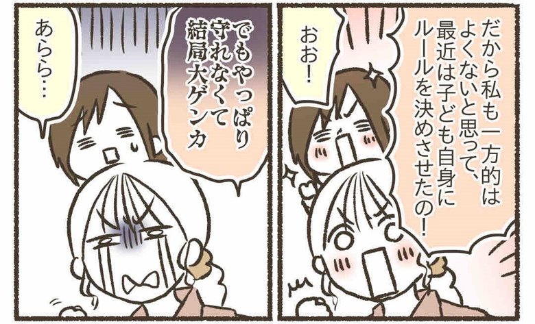 漫画『子どもとゲームが上手に付き合うために』
