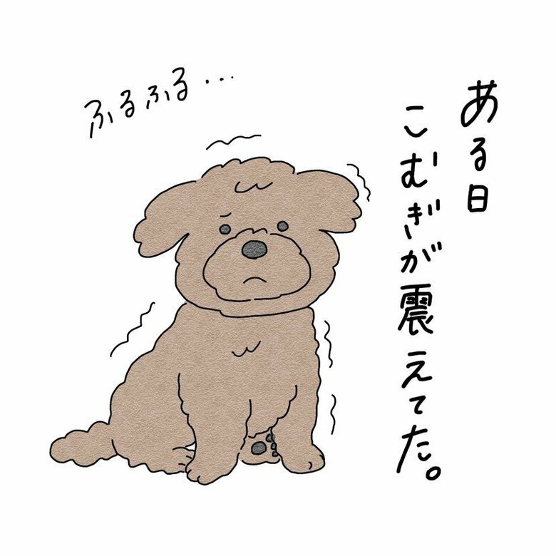 漫画「震えるこむぎくん」P1