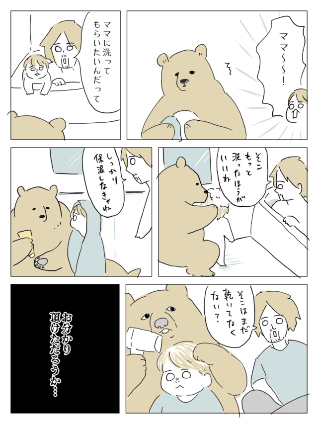 ヒグママ54話_1