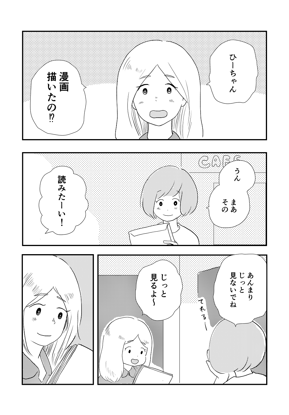 漫画「私の青空」24話P1