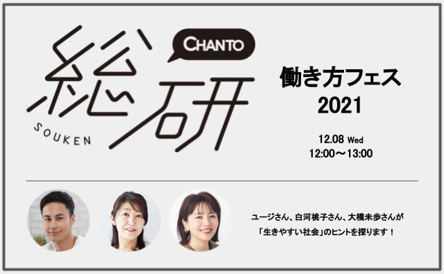働き方フェス