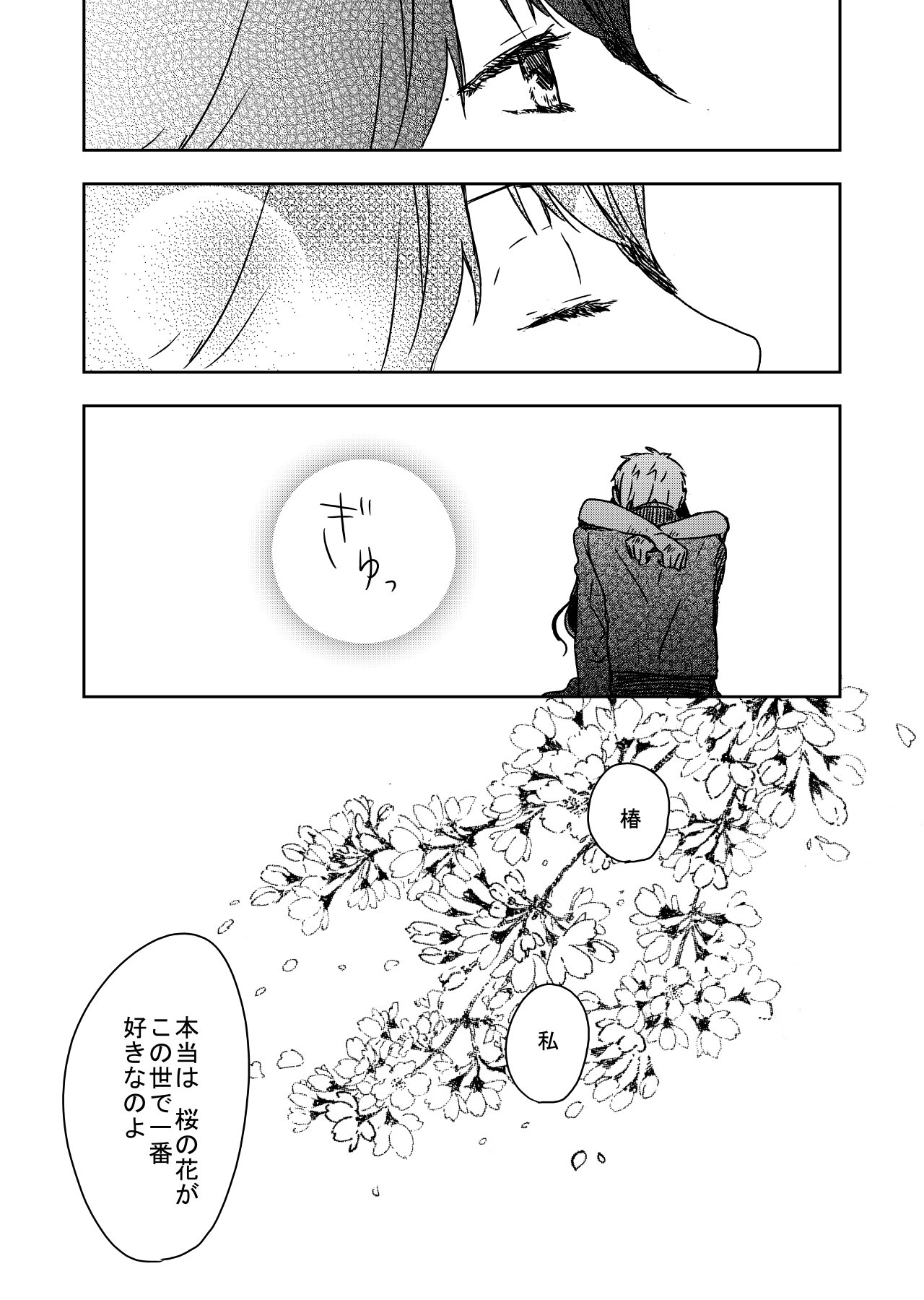 心侍従4話_P3