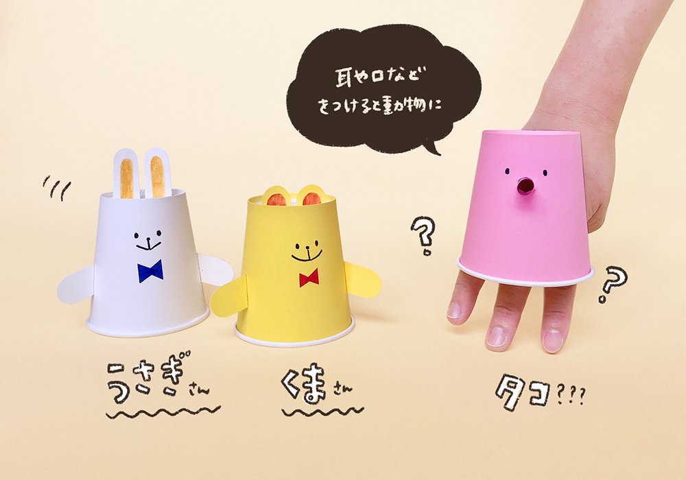 紙コップの手作りおもちゃ