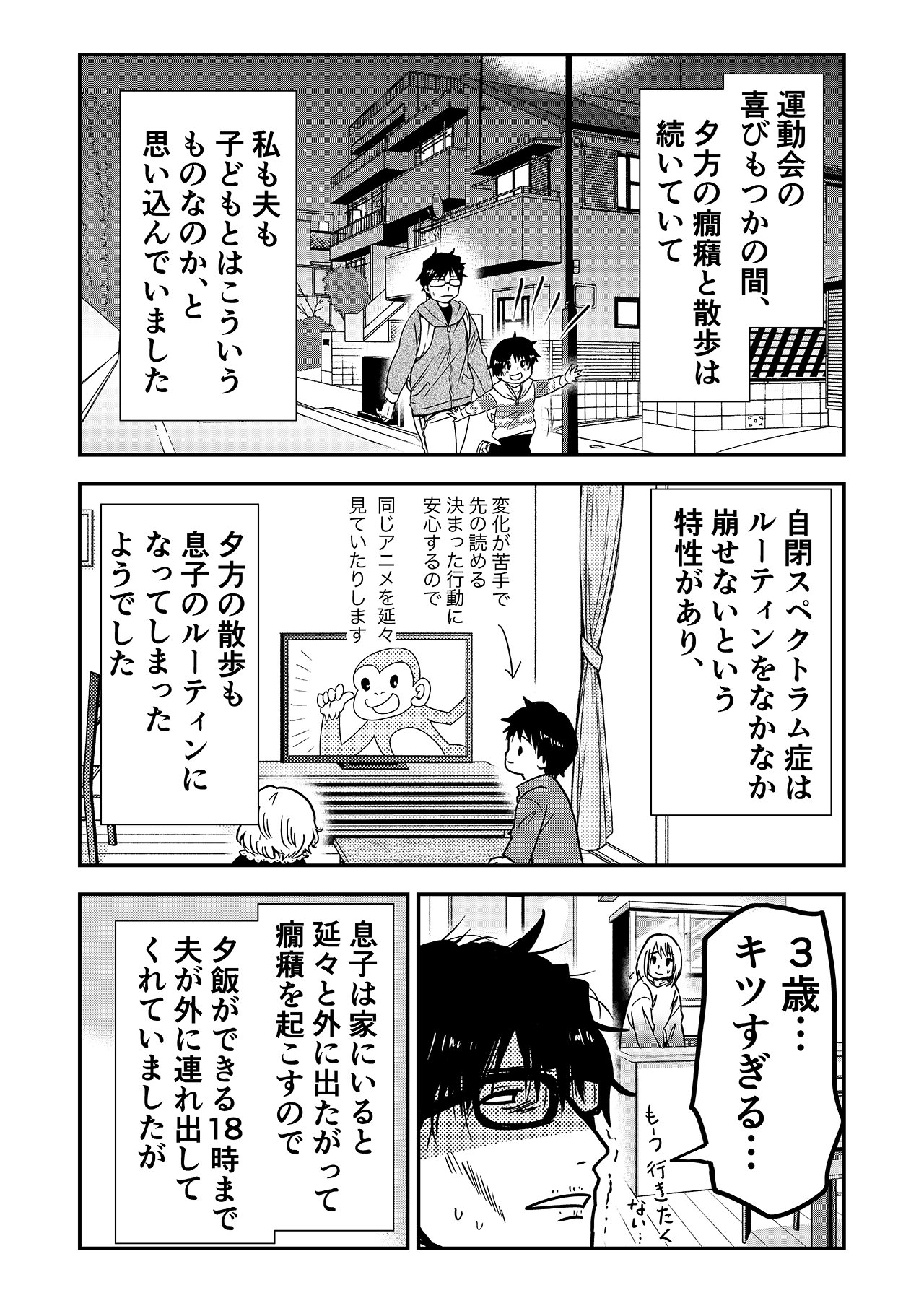 カラフルデイズ36話_P1