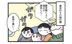 悪天候の飛行機の中で…そのとき長男は