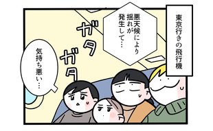 悪天候の飛行機の中で…そのとき長男は