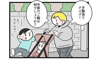 「惜しいっ！」今夜のご飯クイズ 息子のちょっとズレた回答