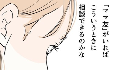 「こういうときにママ友がいれば…」悩む私とゴミ捨て場の再会