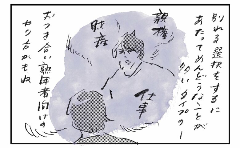 横峰沙弥香さん連載17回_漫画4