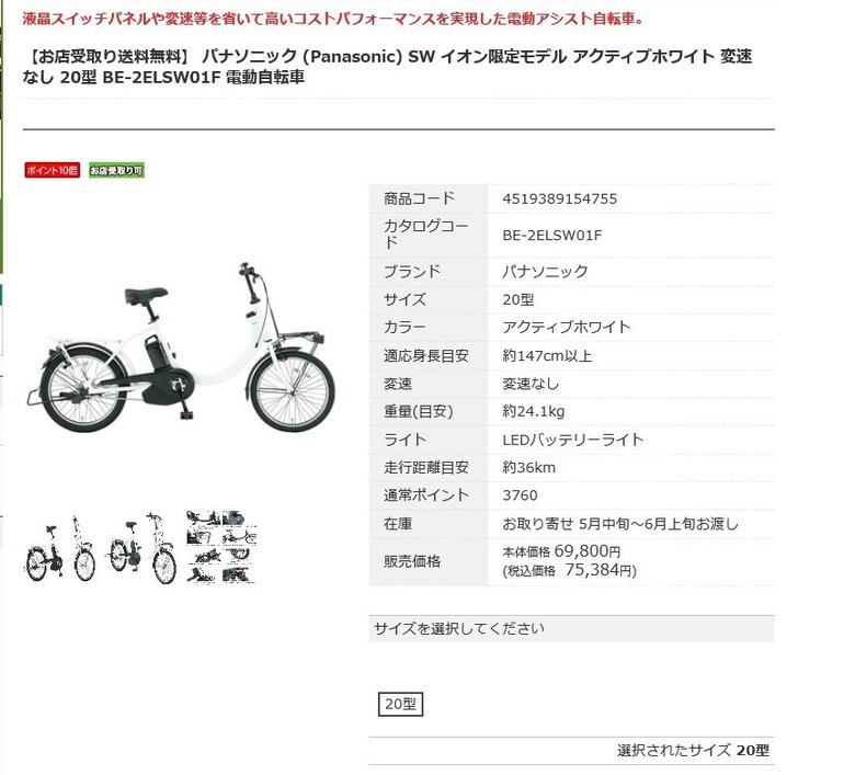 ▲６万円台の国産の電動アシスト自転車も！※一部取付ができないチャイルドシートもあるので詳しくはイオンバイク店頭で確認してください