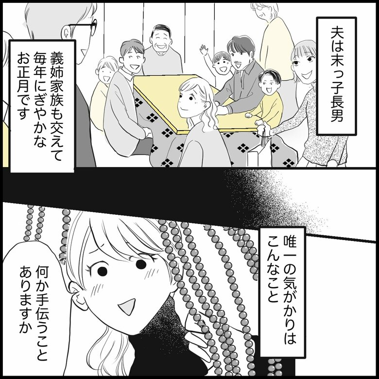「年末年始の夫の実家…居場所がなくて気疲れ【心理士に聞く】」P2