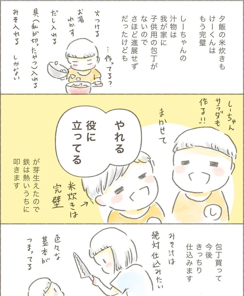 漫画「夏休みの決め事」P15