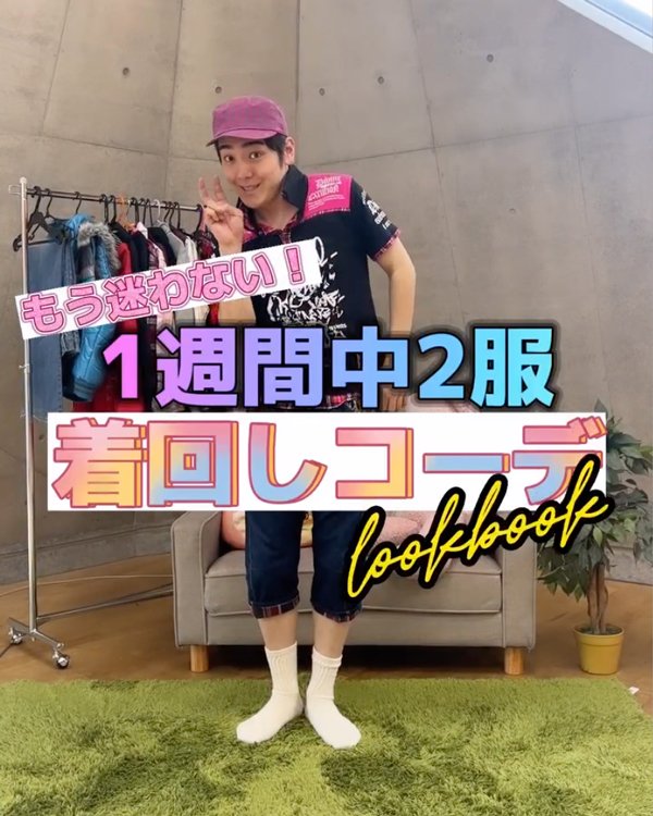 フォロワーさんから送られてきた服で、コーデ動画をとることも
