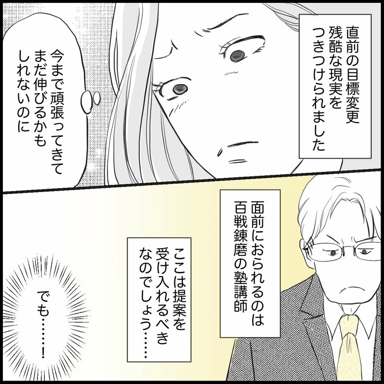 「中学受験の学校選びに苦慮…子どものことになると決断できない」P2