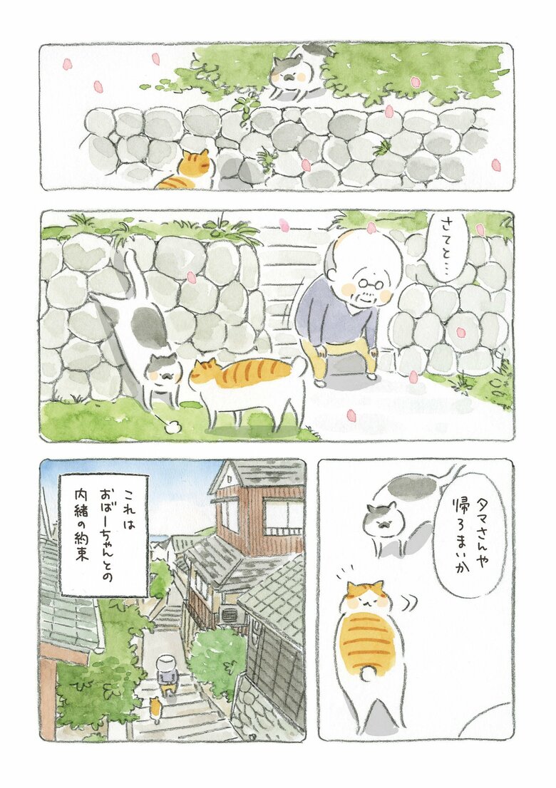 『ねことじいちゃん』1巻2話（KADOKAWA）より (C)ねこまき（8/8）