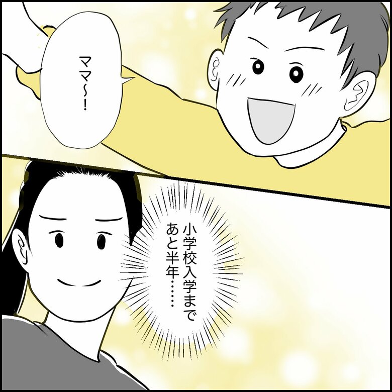 「『45分座っていられる気がしない』小学校入学を控えたわが子への尽きぬ心配」P6
