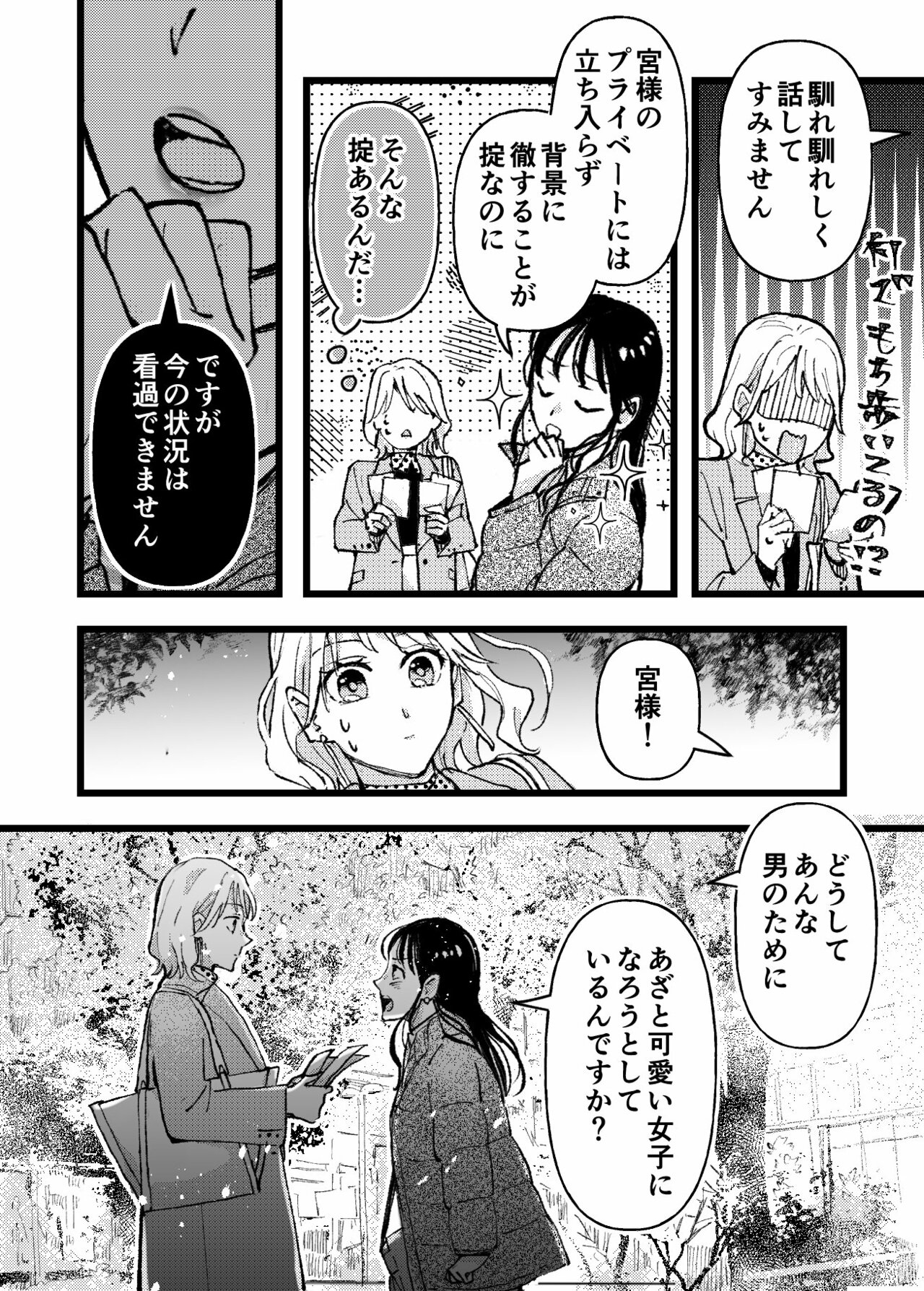 アザカワ女子23話_P2