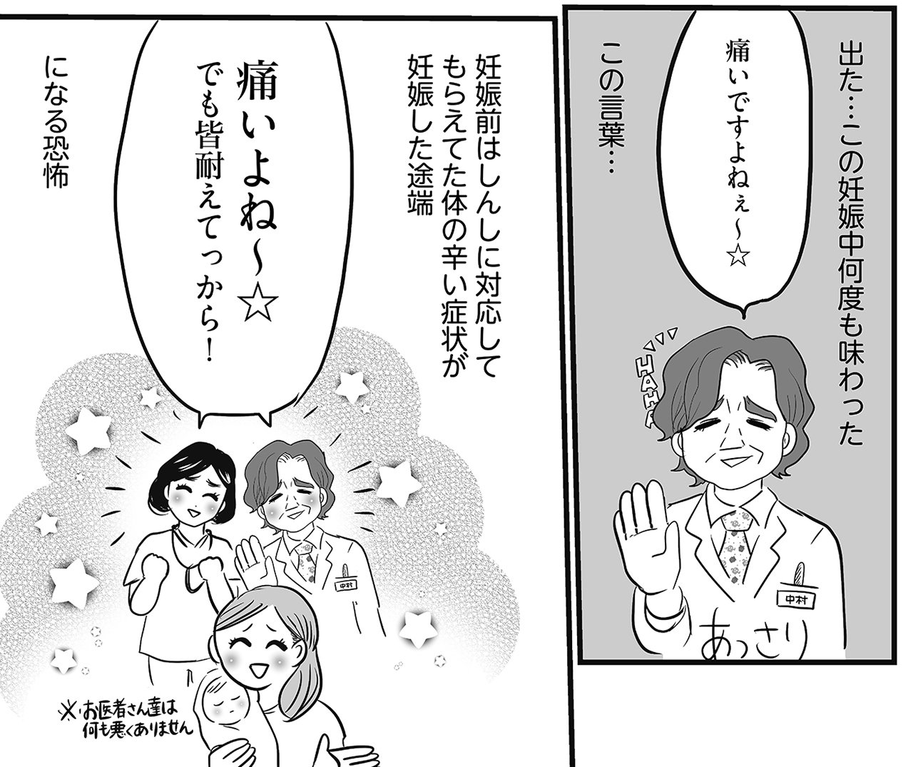 陣痛は尻穴ドリル」テレ東社員・真船佳奈、リアルすぎる出産漫画が話題